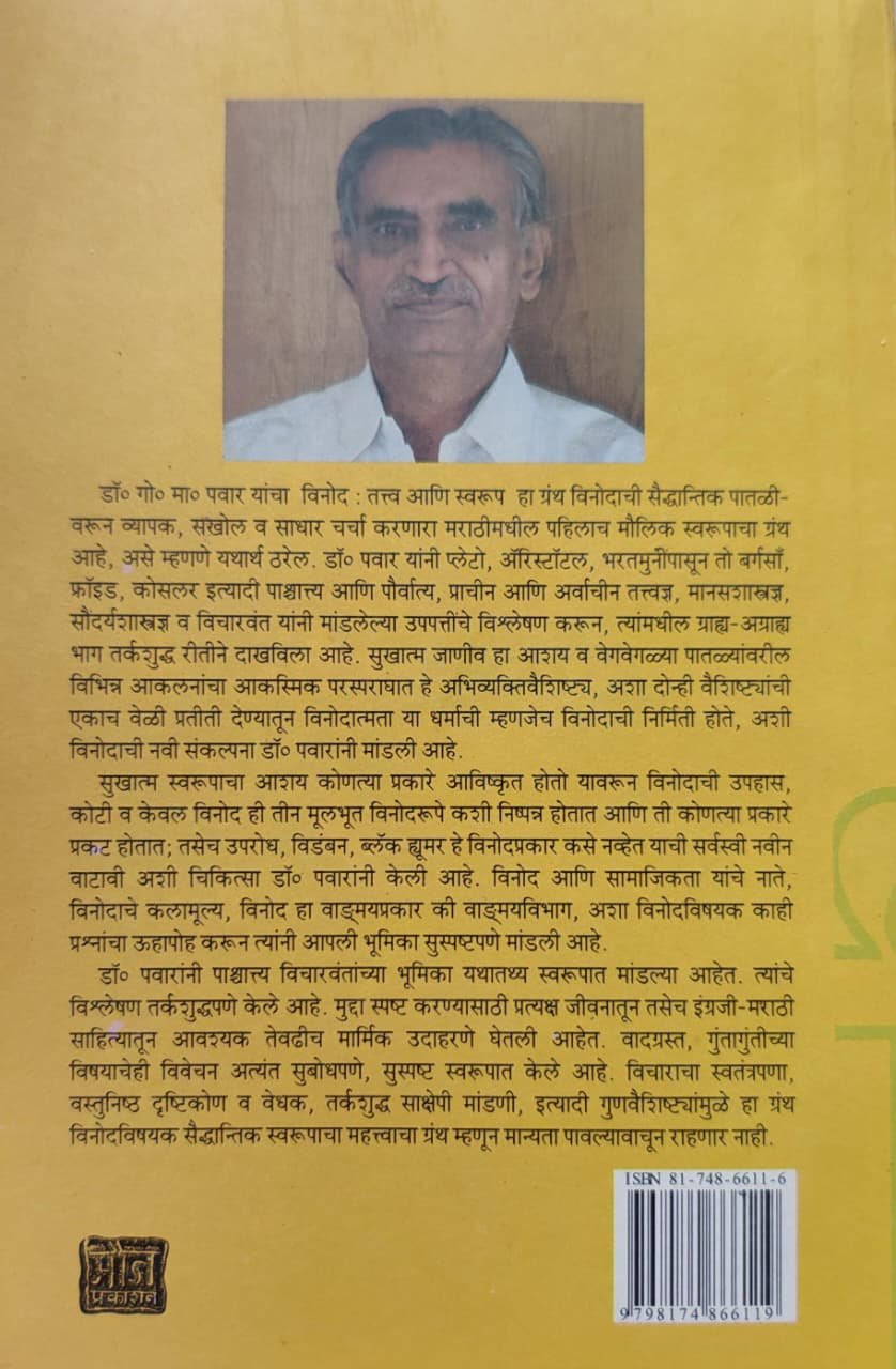 विनोद : तत्त्व आणि स्वरूप — image 1