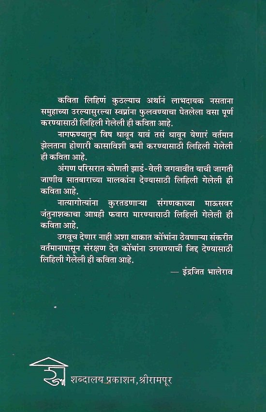 विसविशीत जगण्याच्या उंबरठ्यावरुन — image 1