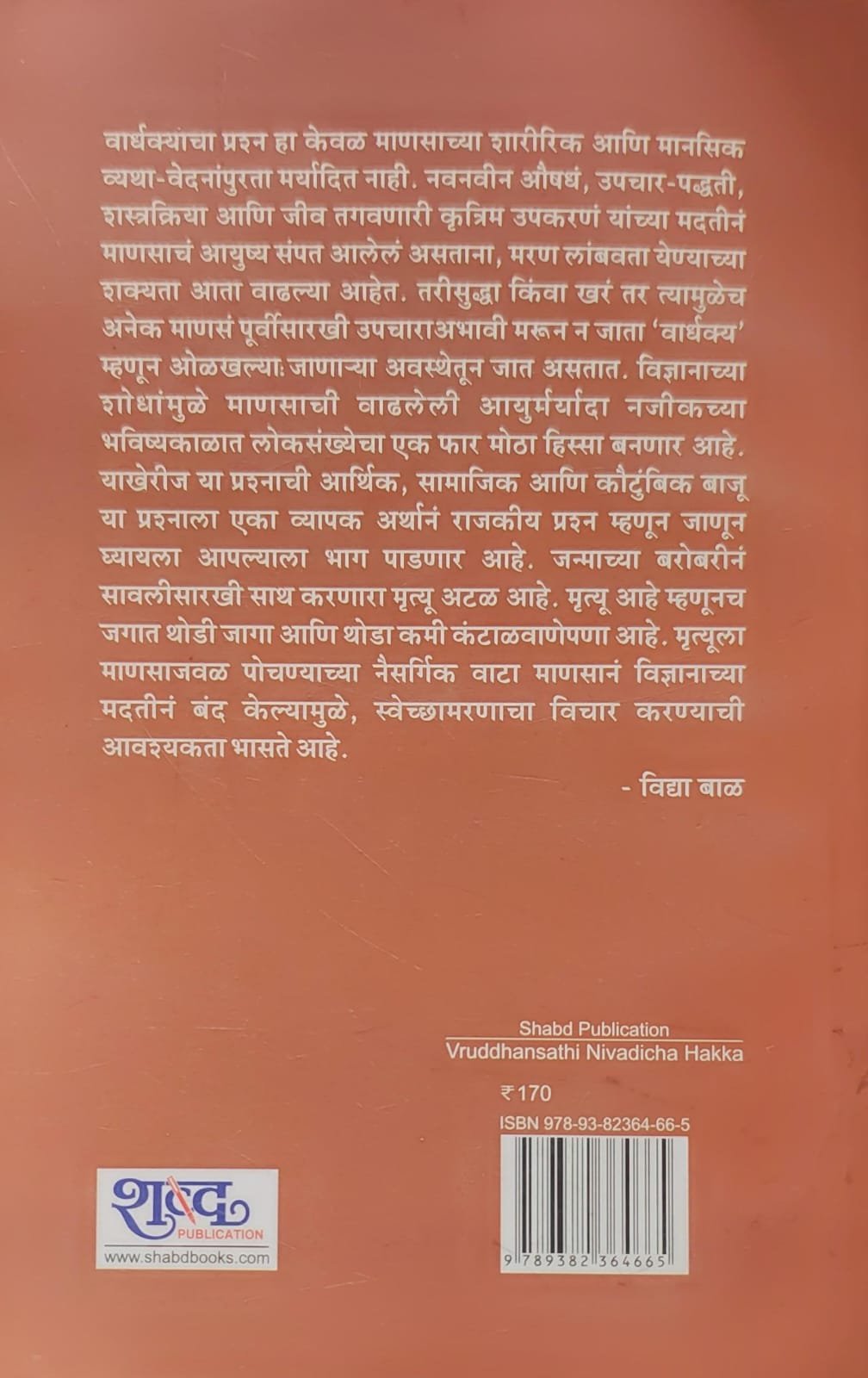 वृद्धांसाठी निवडीचा हक्क — image 1