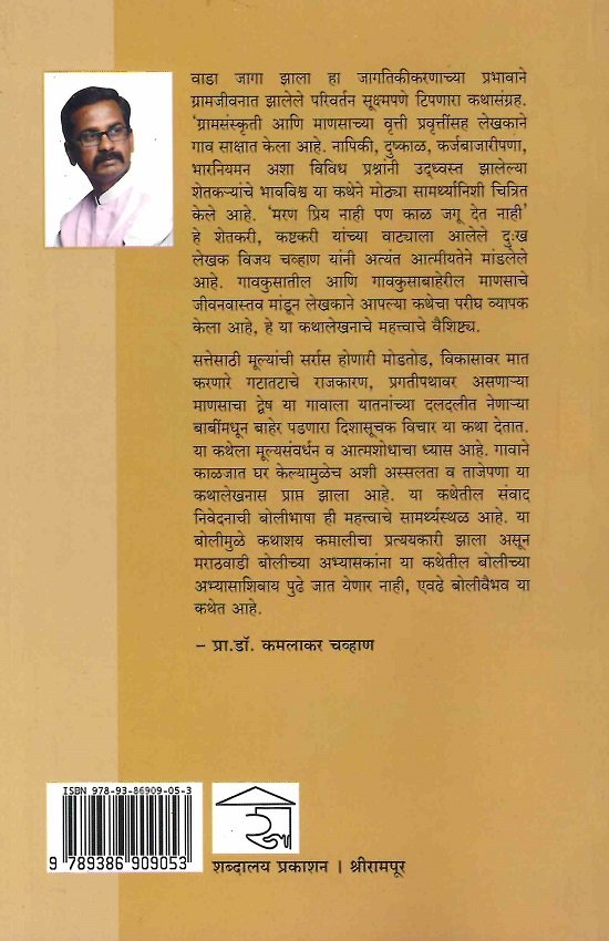 वाडा जागा झाला — image 1