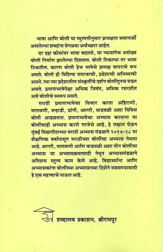 वाडीतल्या वाटा (वाडवळी बोली) — image 1