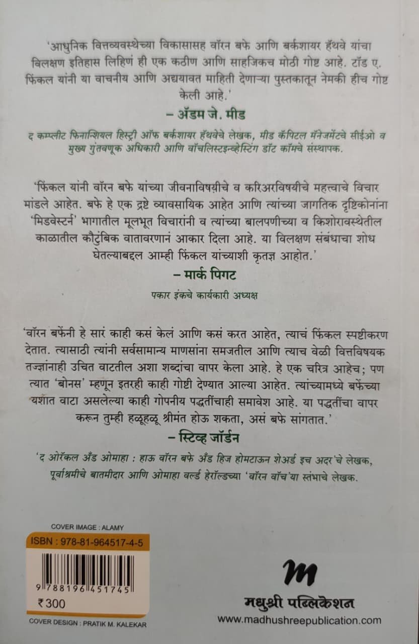 वॉरन बफे — image 1