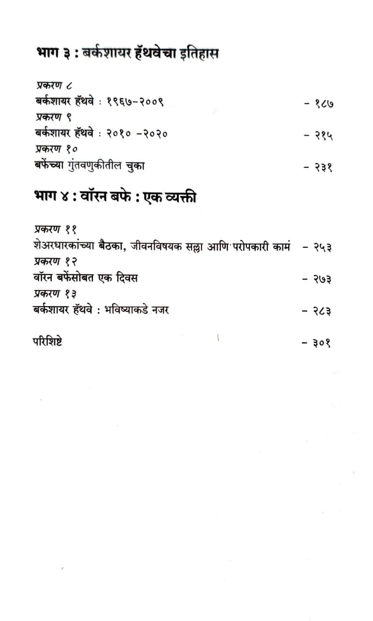 वॉरन बफे — image 3