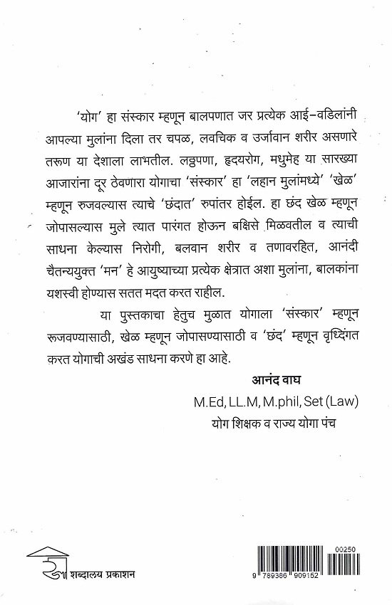 योगा : खेळ, छंद आणि संस्कार — image 1