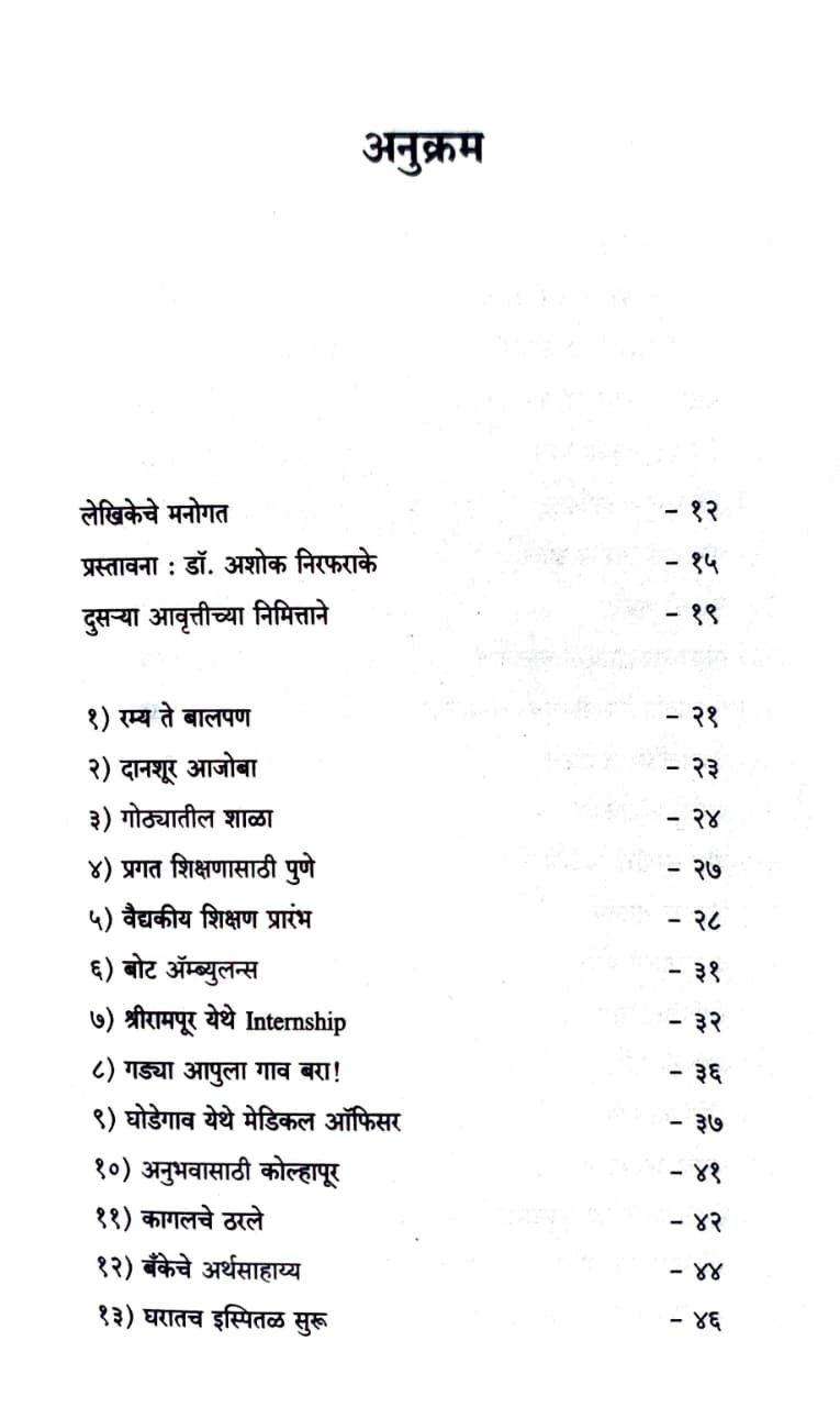 झेप यशाकडे — image 2