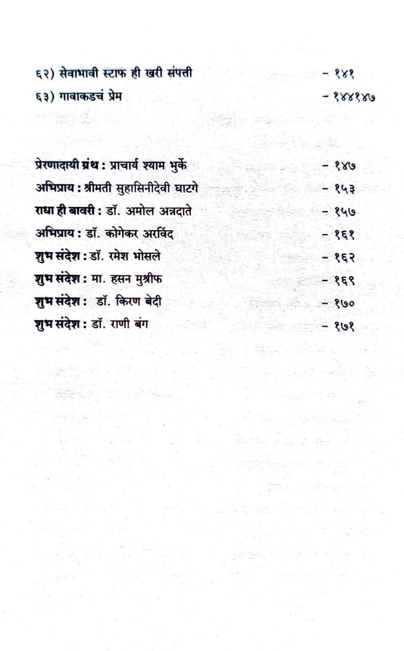 झेप यशाकडे — image 5