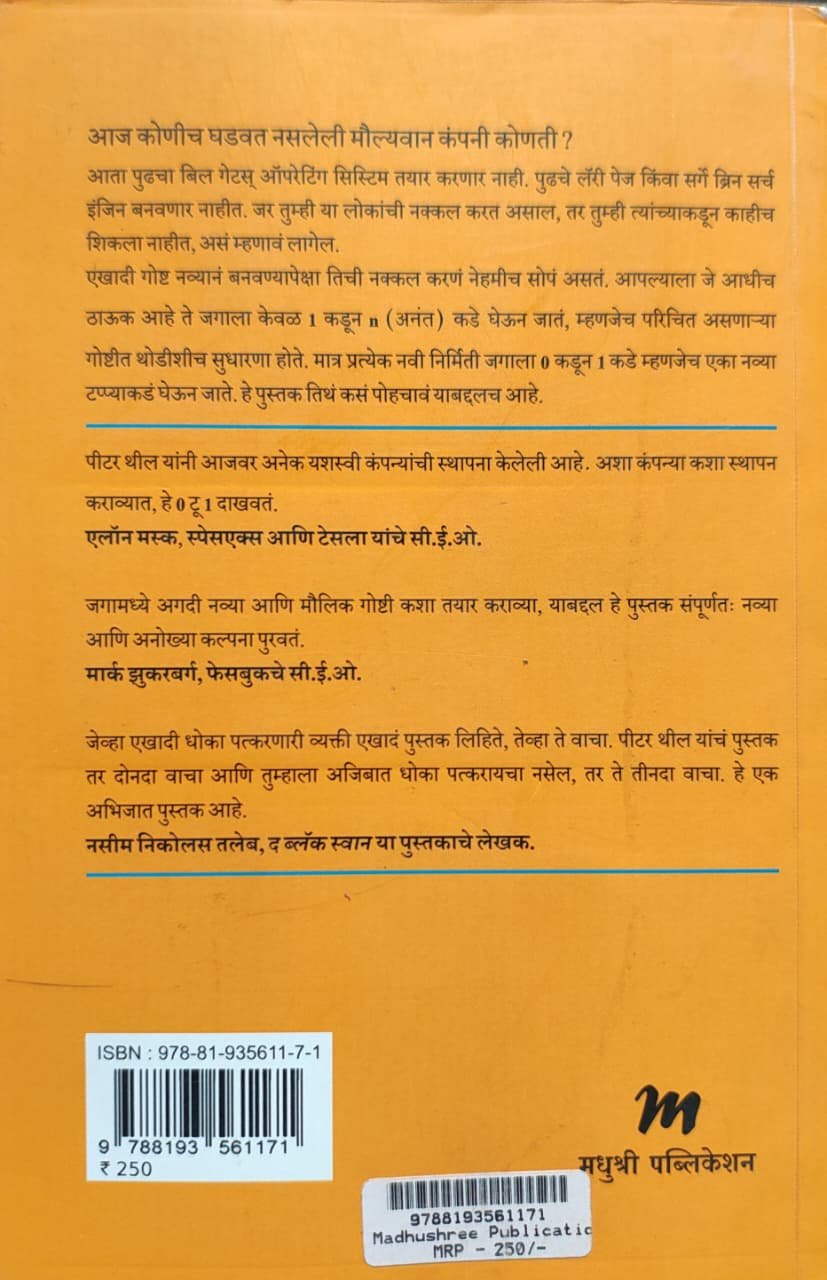 झिरो टू वन — image 1