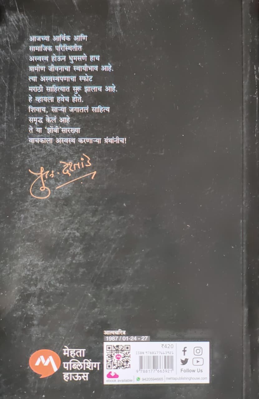 झोंबी — image 1
