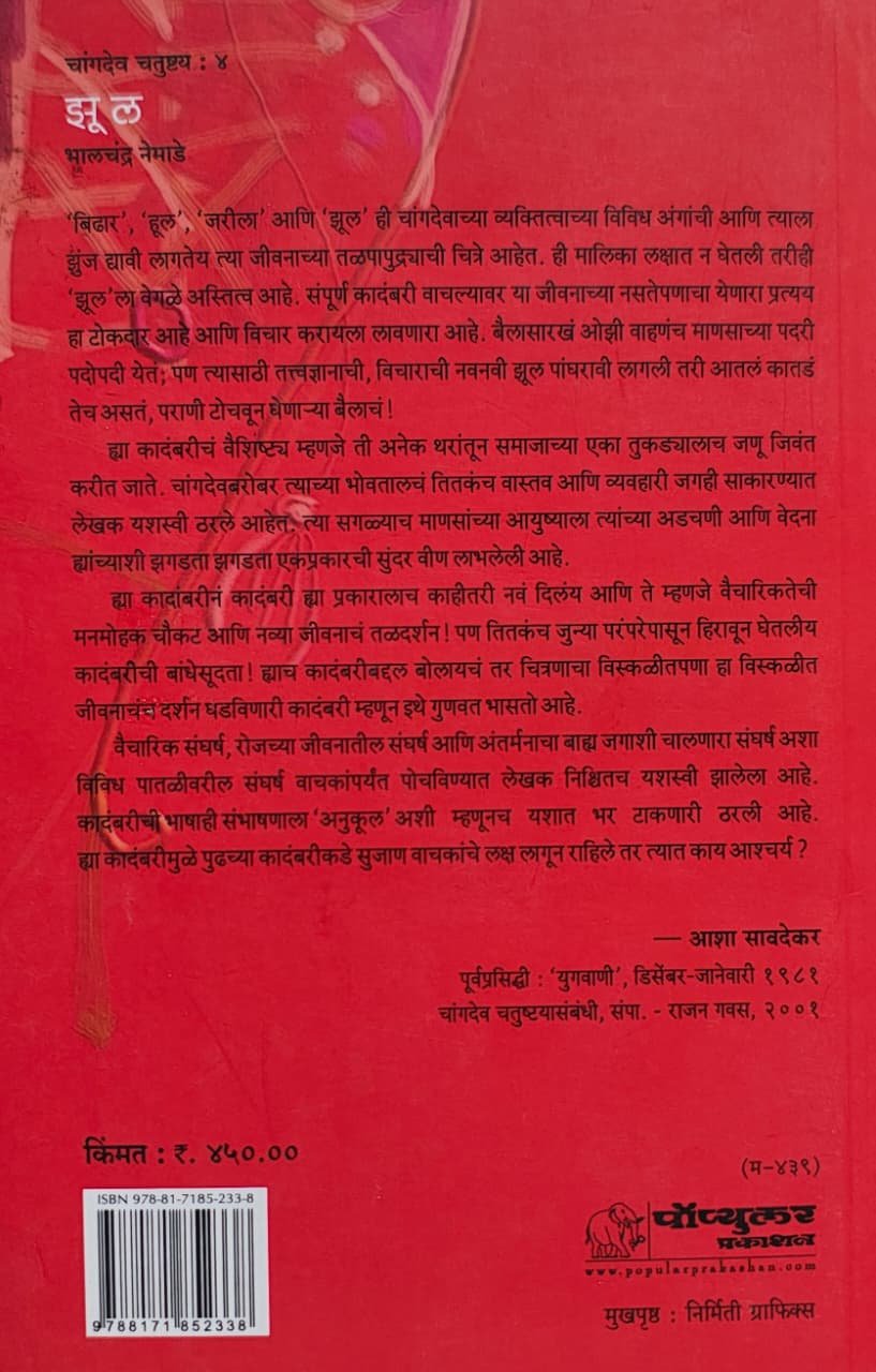 झूल — image 1