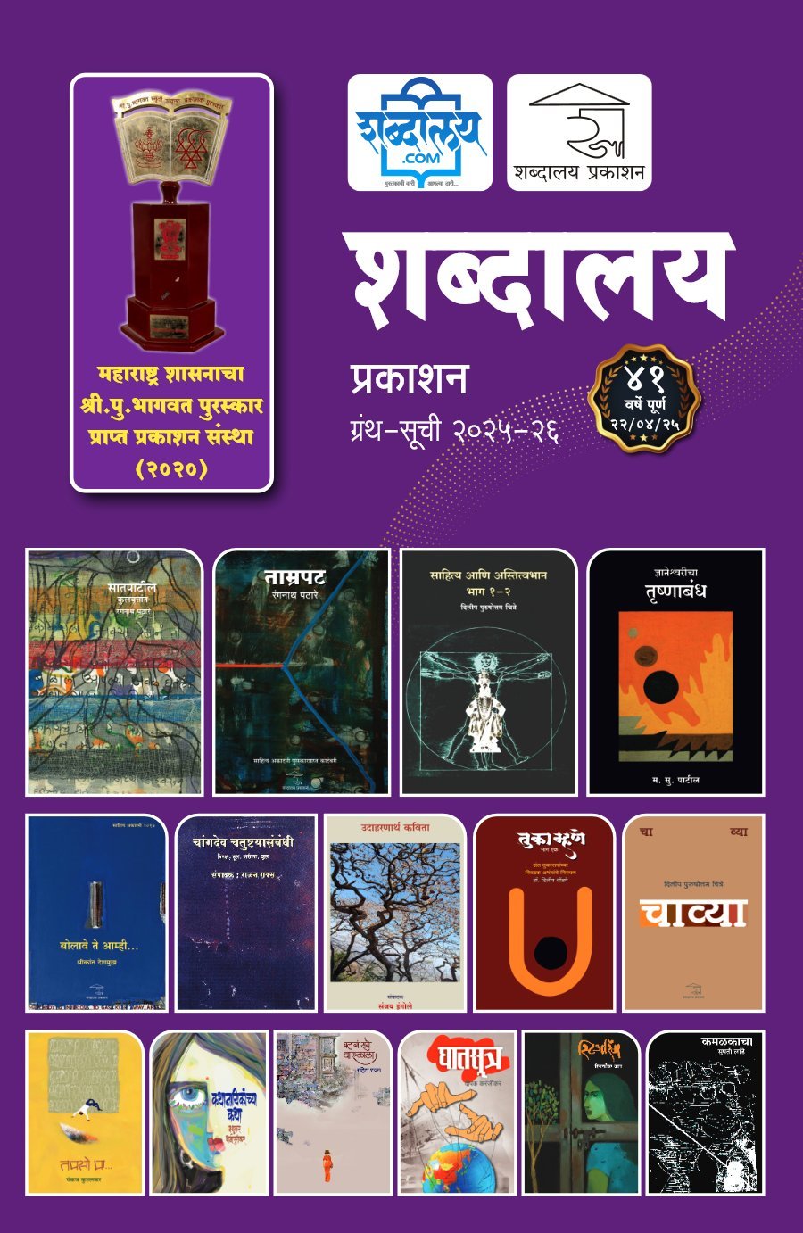 शब्दालय पुस्तक-सूचीचे पहिले पान