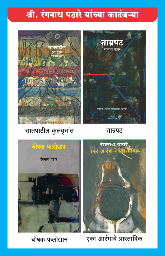 Rangnath Pathare Book Bundle 1