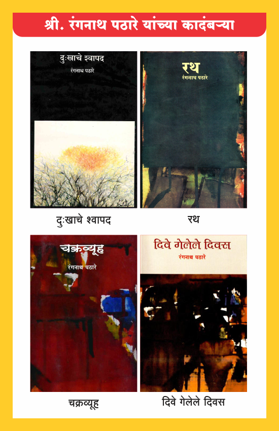 Rangnath Pathare Book Bundle 3