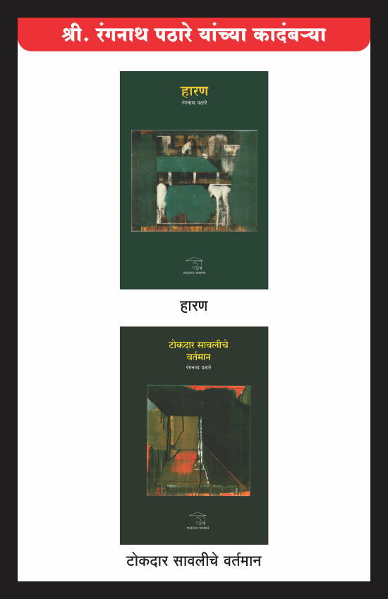 Rangnath Pathare Book Bundle 4