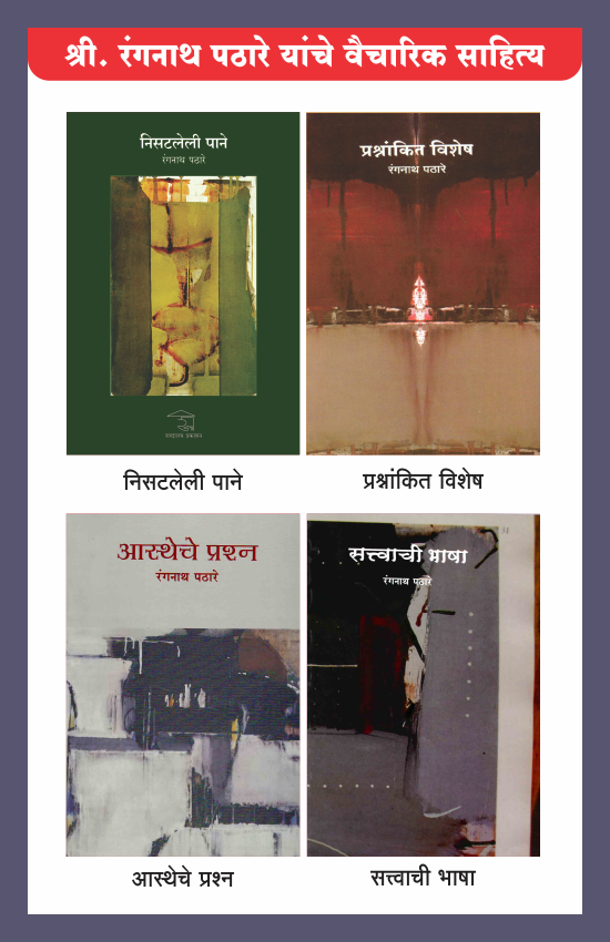 Rangnath Pathare Book Bundle 7