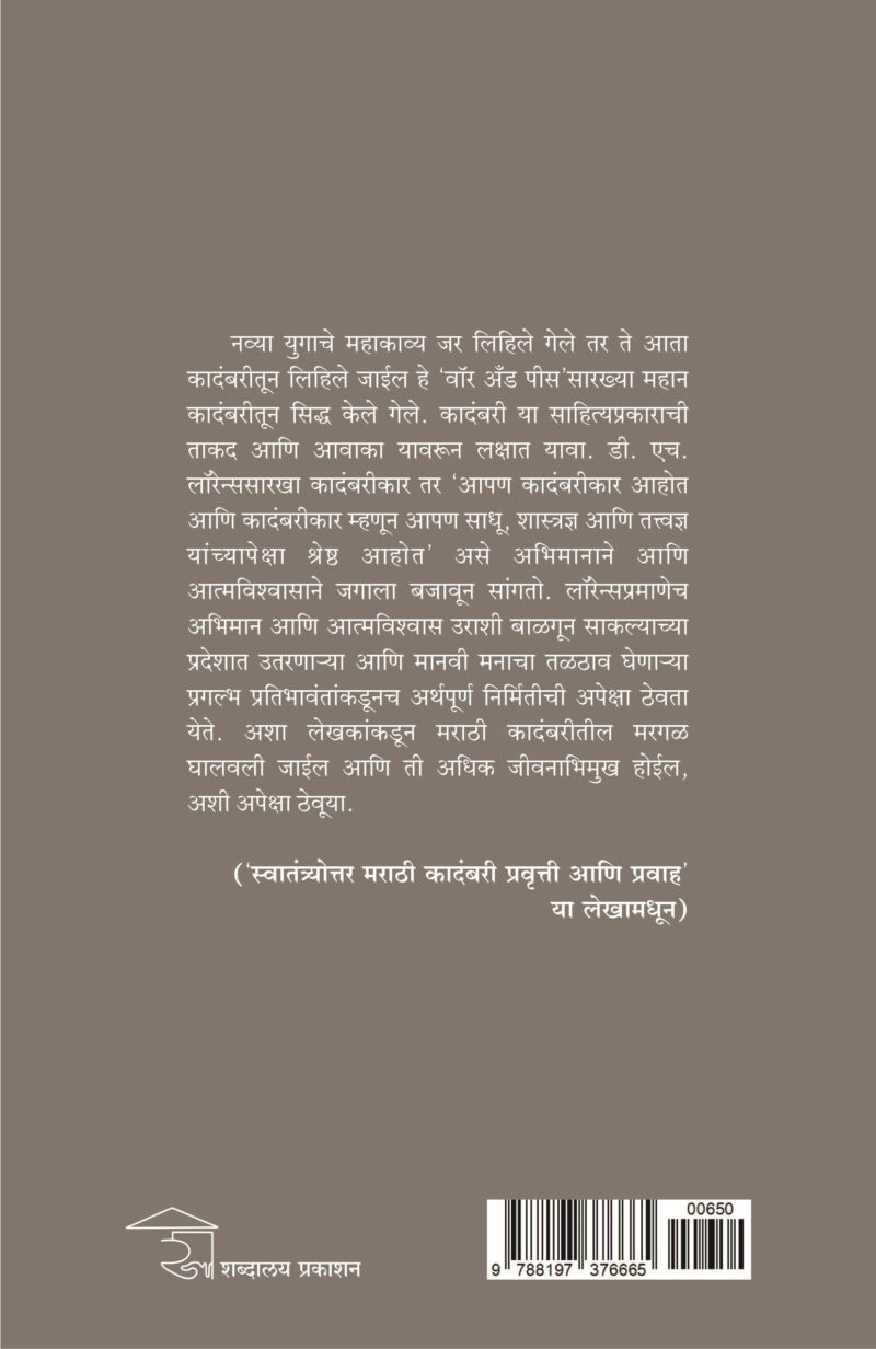 Swatantryottar Marathi Kadambari I स्वातंत्र्योत्तर मराठी कादंबरी प्रवृत्ती आणि प्रवाह - Image 7