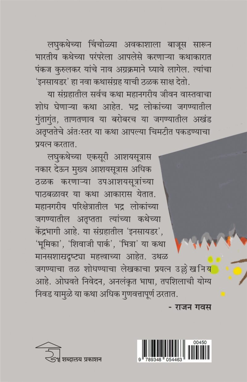 Insider I इनसायडर - Image 2