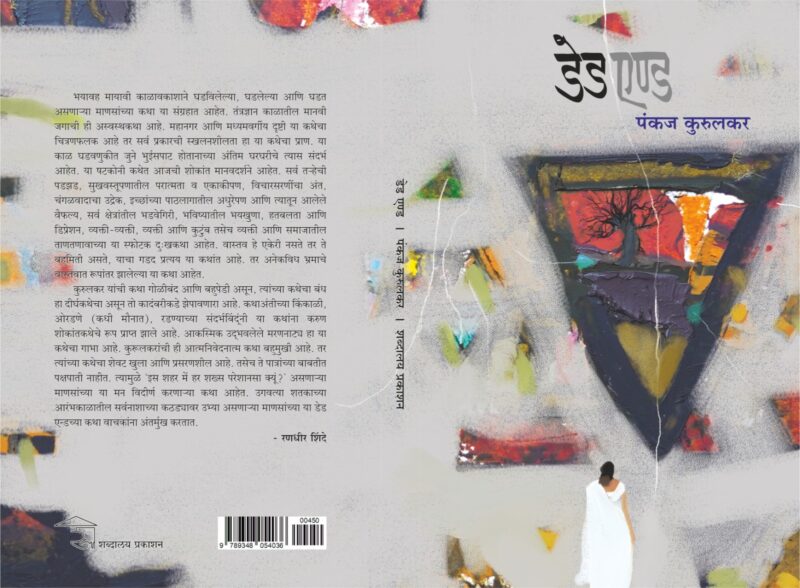 Dead End डेड एण्ड - Image 4