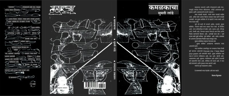 Kamalkacha I कमळकाचा - Image 2