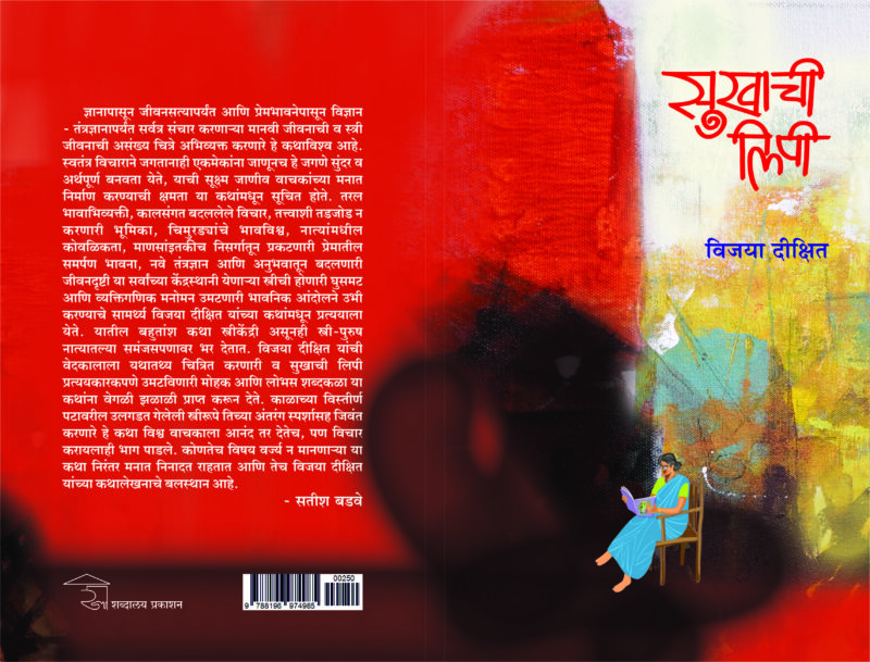 Sukhachi Lipi I सुखाची लिपि - Image 3