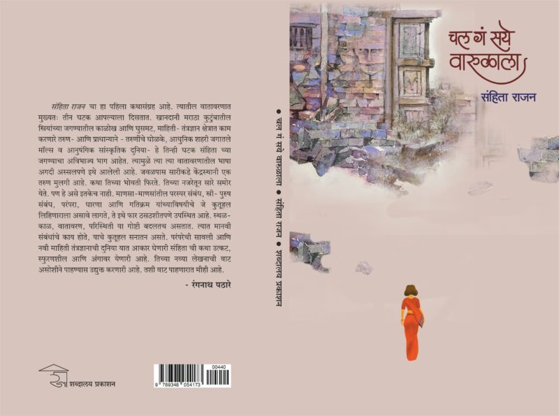 Chal g Saye Warulala I चल गं सये वारुळाला - Image 2