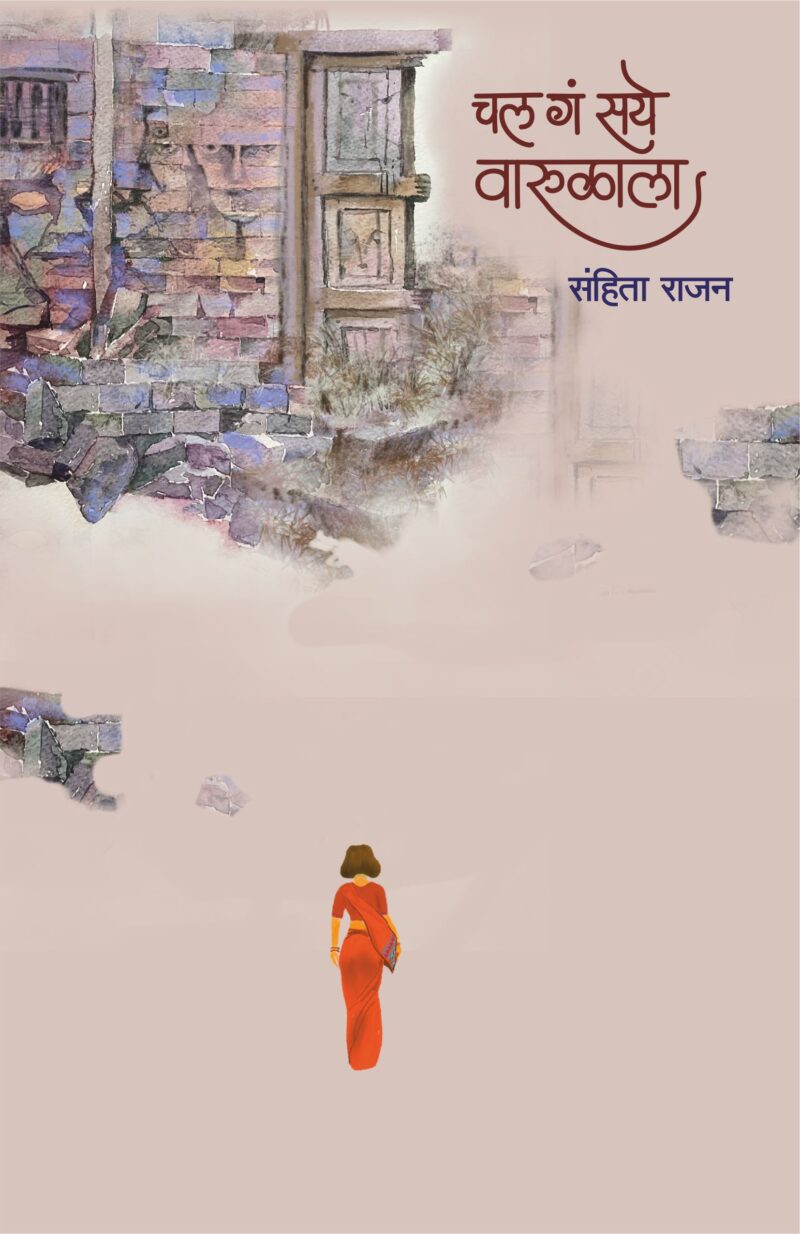 Chal g Saye Warulala I चल गं सये वारुळाला