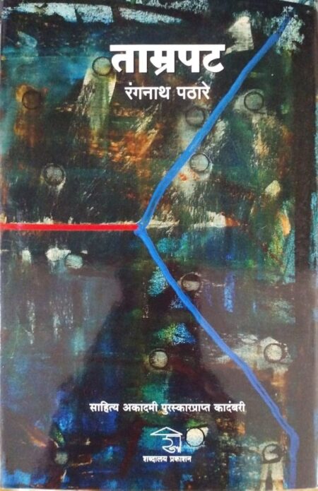 Tamrapat | ताम्रपट