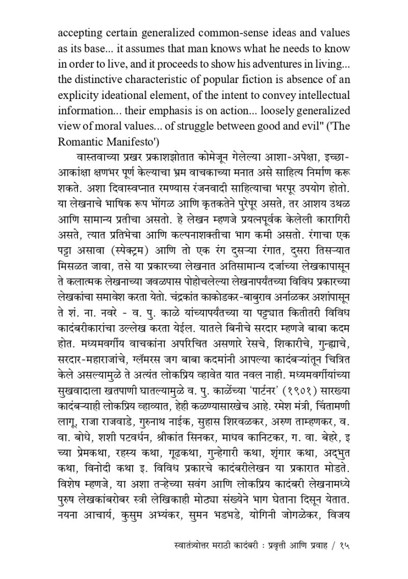 Swatantryottar Marathi Kadambari I स्वातंत्र्योत्तर मराठी कादंबरी प्रवृत्ती आणि प्रवाह - Image 5