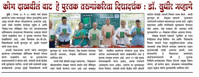 ...कोण दाखवील वाट I Kon Dakhvil Vat - Image 4