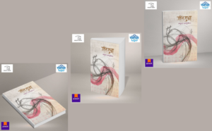 Marathi poetry book, Geetmudra book, Marathi poetry collection, Contemporary Marathi poetry, Emotional Marathi poems, Reflective poetry book, Literary Marathi literature, Indian poetry in Marathi, Madhukar Dharmapurikar, Shabdalaya Prakashan books, Marathi literature books, Modern Marathi poetry, Poetry books India, Pustakvari, Shabdalaya.com