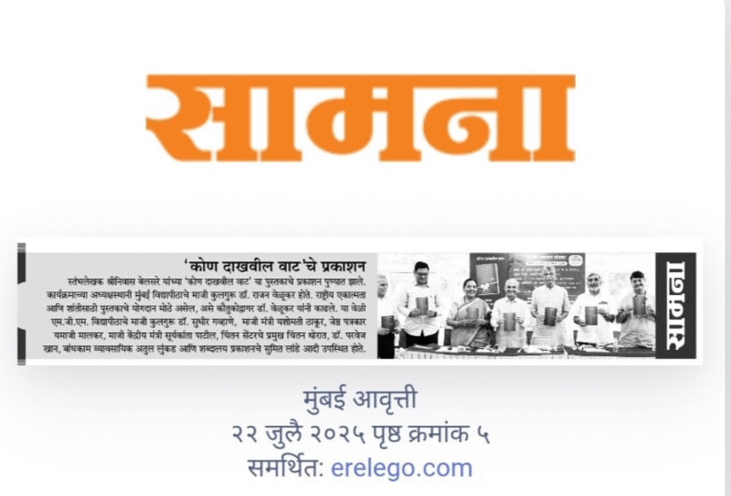 ...कोण दाखवील वाट I Kon Dakhvil Vat - Image 5