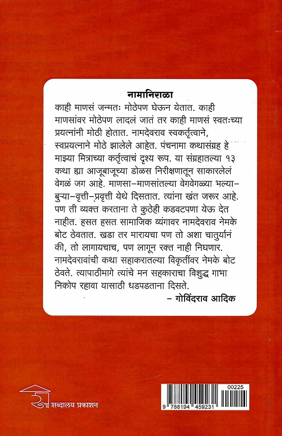 Panchanama | पंचनामा - Image 2