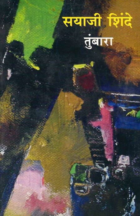 Tumbara | तुंबारा
