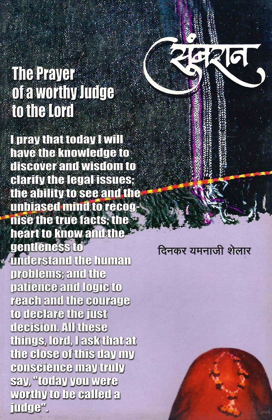 Sumbaran | सुंबरान