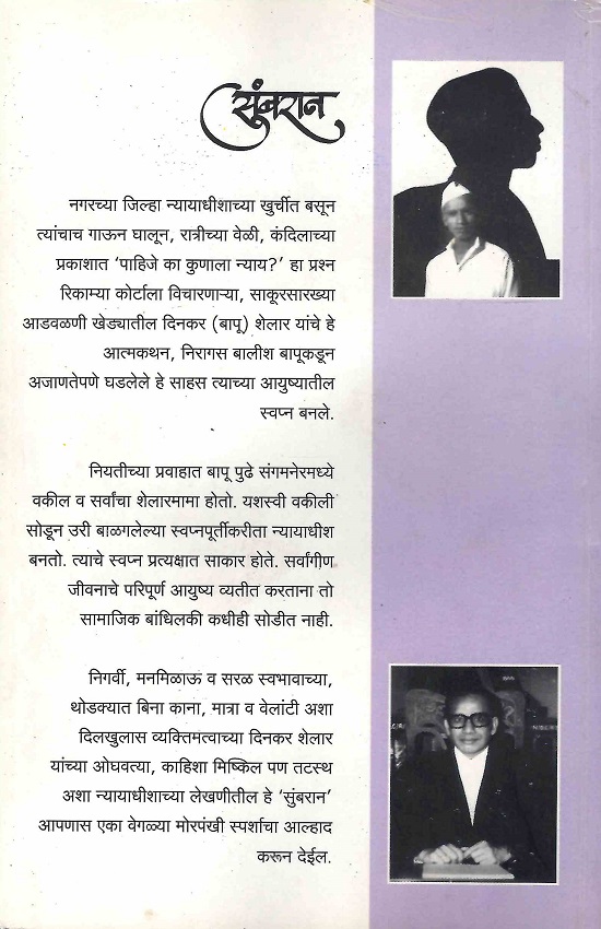 Sumbaran | सुंबरान - Image 2