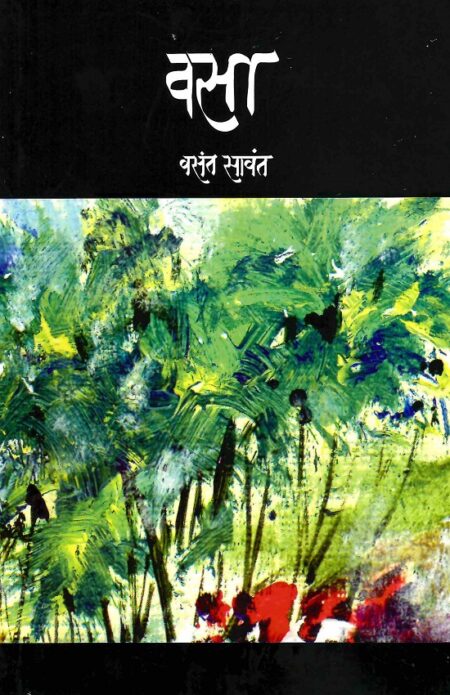Vasa | वसा