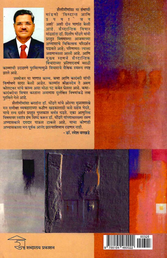 Shaileemeemansa | शैलीमीमांसा - Image 2