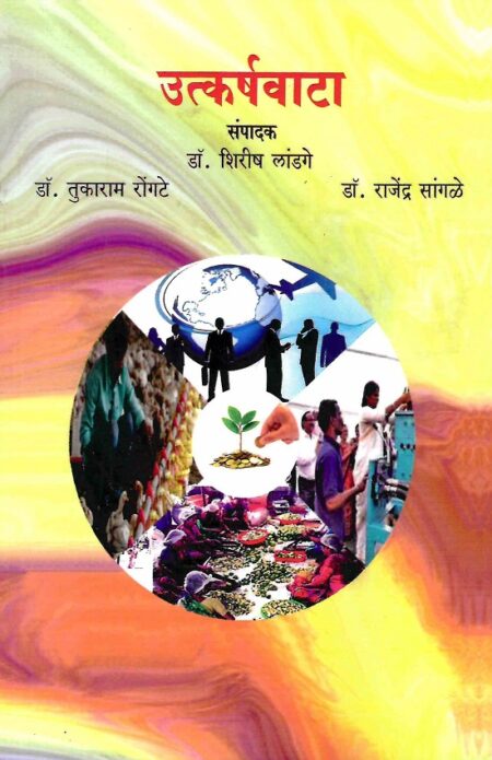 Utkarshawata | उत्कर्षवाटा