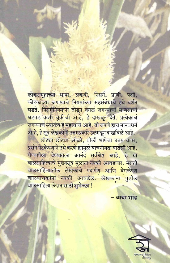 Kekatiche Phule | केकतीची फुले - Image 2