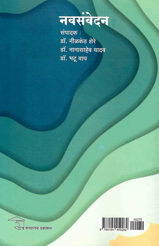 Navsavedan | नवसंवेदन - Image 2