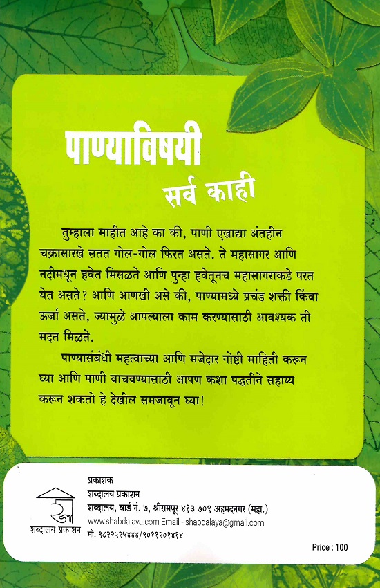 Panyavishai Sarva Kahi | पाण्याविषयी सर्व काही - Image 2