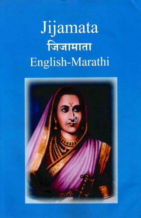 Jijamata | जिजामाता