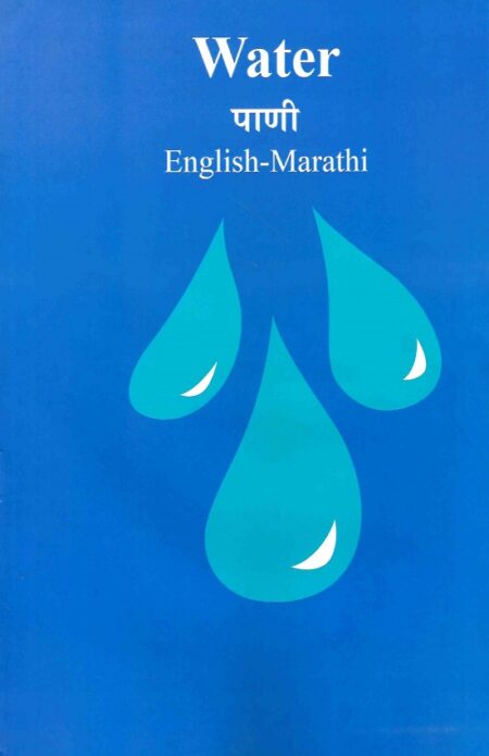 Water | पाणी