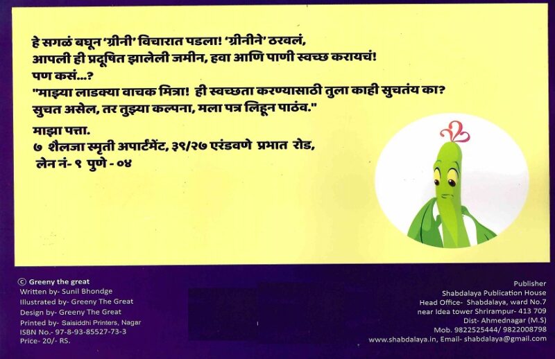 Grinichya Janmachi Goshta | ग्रीनीच्या जन्माची गोष्ट - Image 2