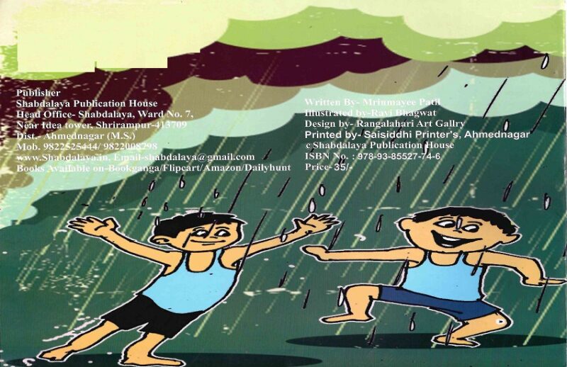 Rain | पाऊस - Image 2