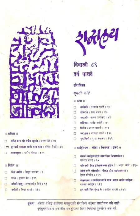 Diwali 1989 Shabdalaya | दिवाळी १९८९ शब्दालय