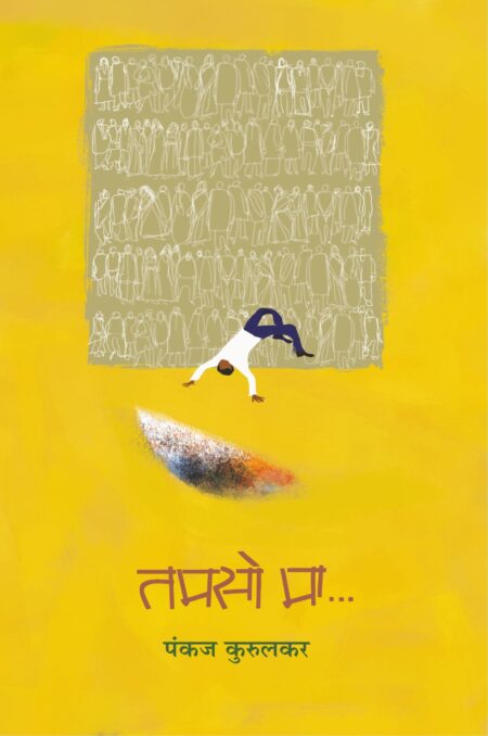 Tamso Ma I तमसो मा...