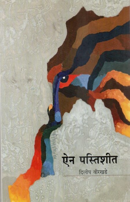 Ain Pastishit | ऐन पस्तिशीत