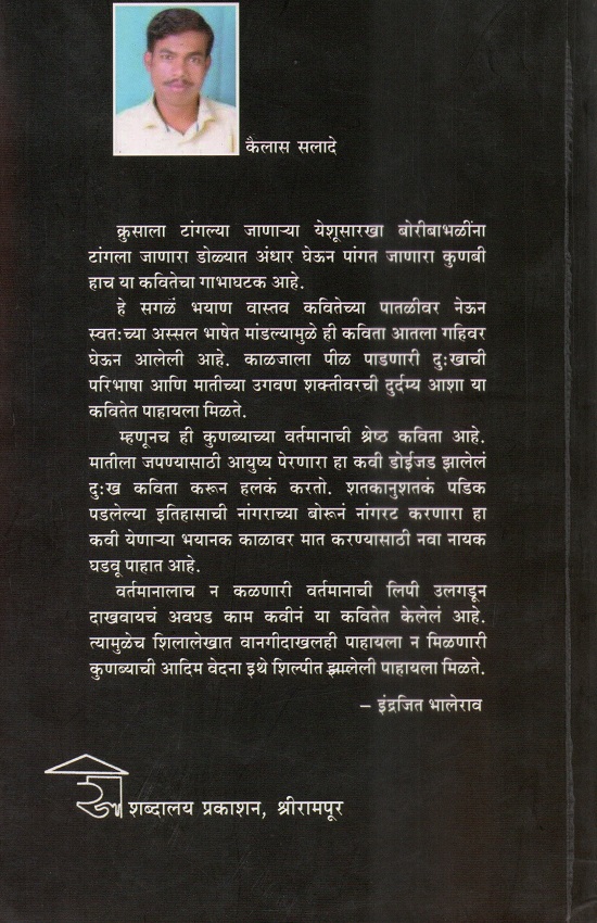 Dahgatha | दाहगाथा - Image 2