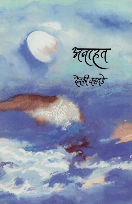 Anahat | अनाहत