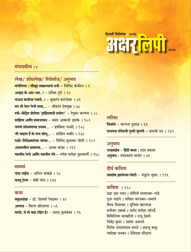 Diwali Visheshank 2023 Aksharlipee | दिवाळी विशेषांक २०२३ अक्षरलिपी - Image 2